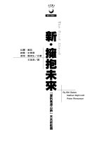 新·擁抱未來 9780670772896  Brukte bøker