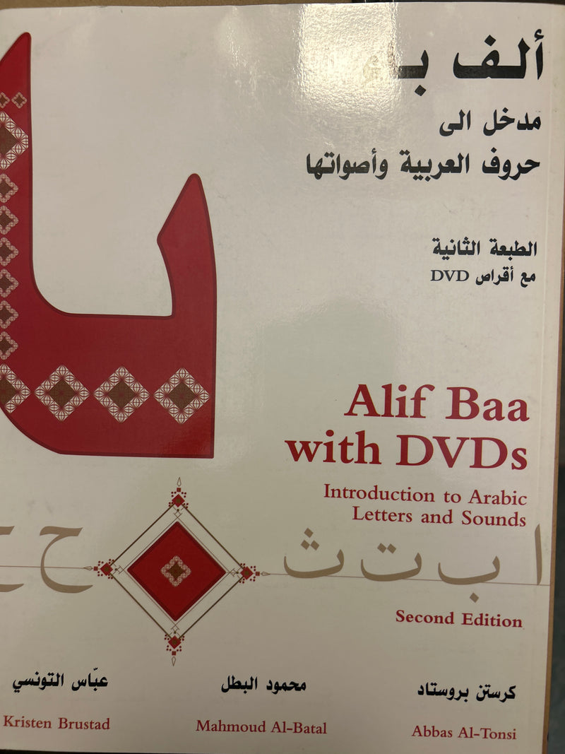 Bok om Alif Baa med DVD-er som introduserer arabiske bokstaver og lyder, språklærebok for arabiskstudenter.