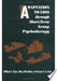 Adaptation to Loss Through Short-term Group Psychotherapy 9780898627961 William E. Piper Mary McCallum (Ph. D.) Hassan F. A. Azim Brukte bøker