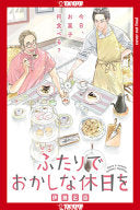 Confessions of a Shy Baker, Volume 1 9781427872562 Masaomi Masaomi Ito Brukte bøker