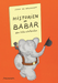 Historien om Babar (Innbundet) - Bokia.no