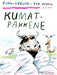 Kumatpakkene 9788202245924 Bjørn F. Rørvik Brukte bøker