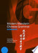 Modern Mandarin Chinese Grammar Workbook 9780415700115 Baozhang He Claudia Ross Jing-heng Sheng Ma Brukte bøker