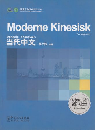 Moderne kinesisk 9787802007123 Wu Zhongwei Brukte bøker
