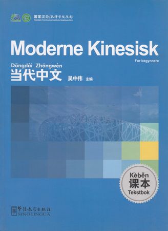 Moderne kinesisk 9787802007116 Wu Zhongwei Brukte bøker