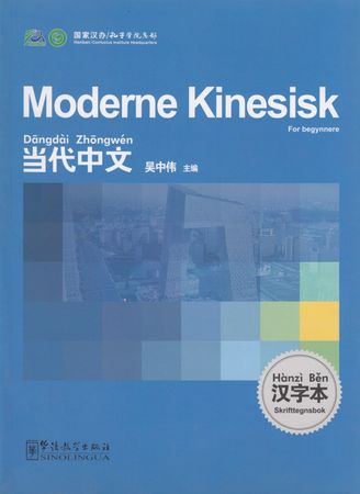 Moderne kinesisk 9787802007130 Wu Zhongwei Brukte bøker