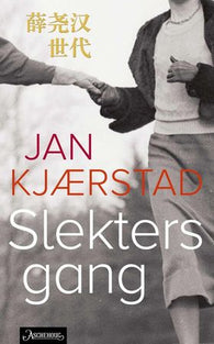 Slekters gang 9788203359415 Jan Kjærstad Brukte bøker