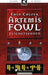 Artemis Fowl