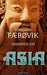 Drømmen om Asia