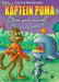 Kaptein Puma